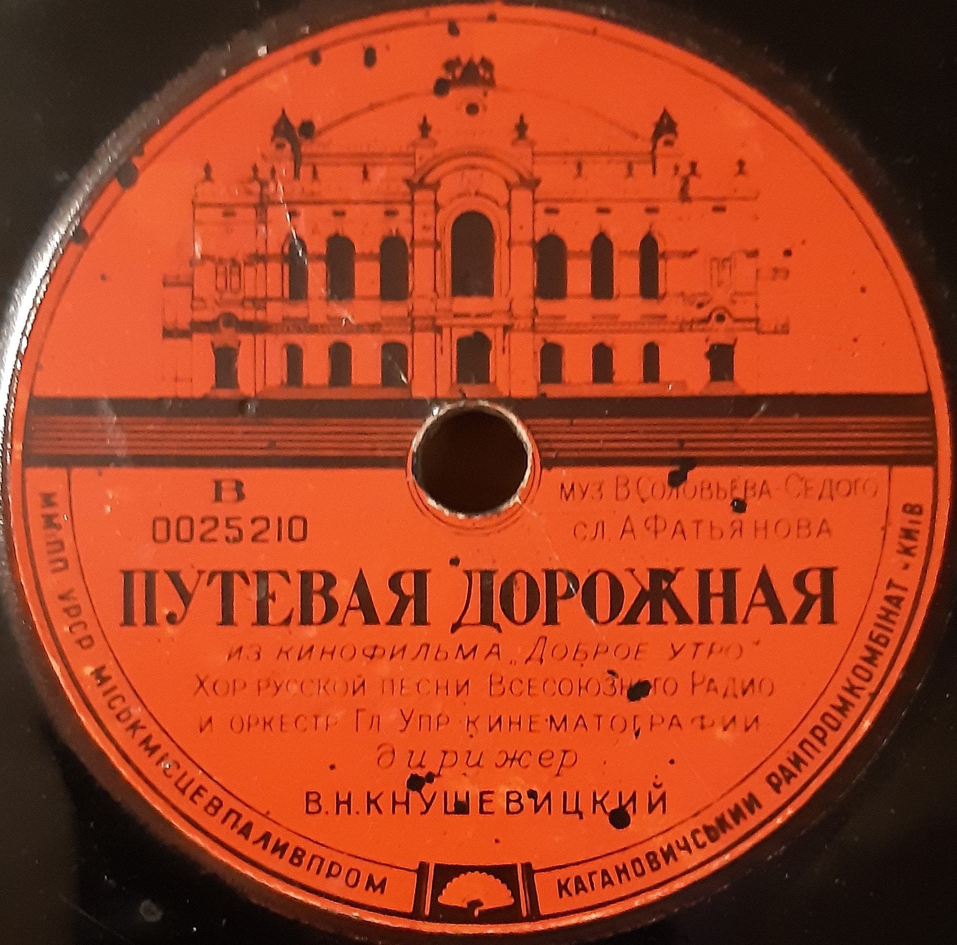 Путевая дорожная / Доброе утро