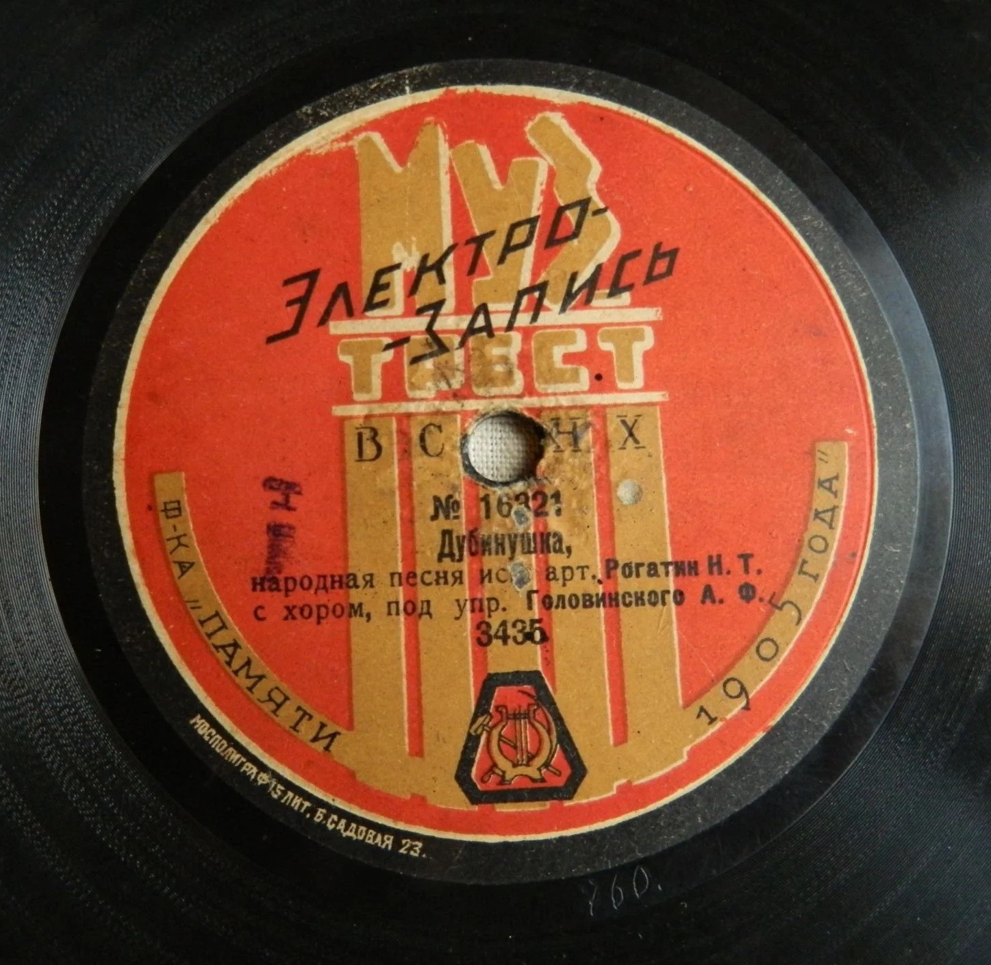 Рогатин Н.Т. - "Эй ухнем", обр. Кенемана // Дубинушка, нар. песня