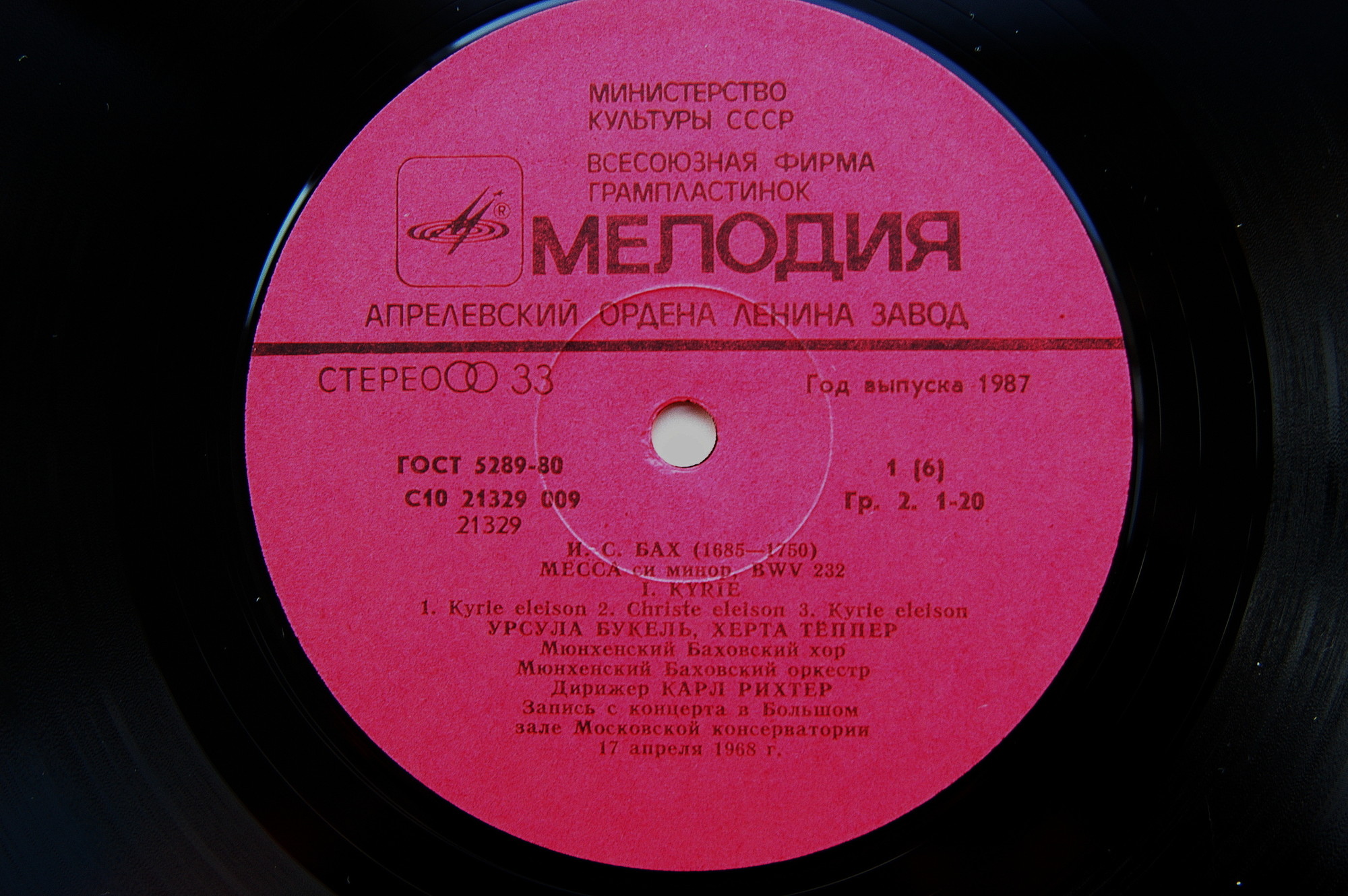 И. С. Бах. Месса си минор. Дирижер Карл Рихтер
