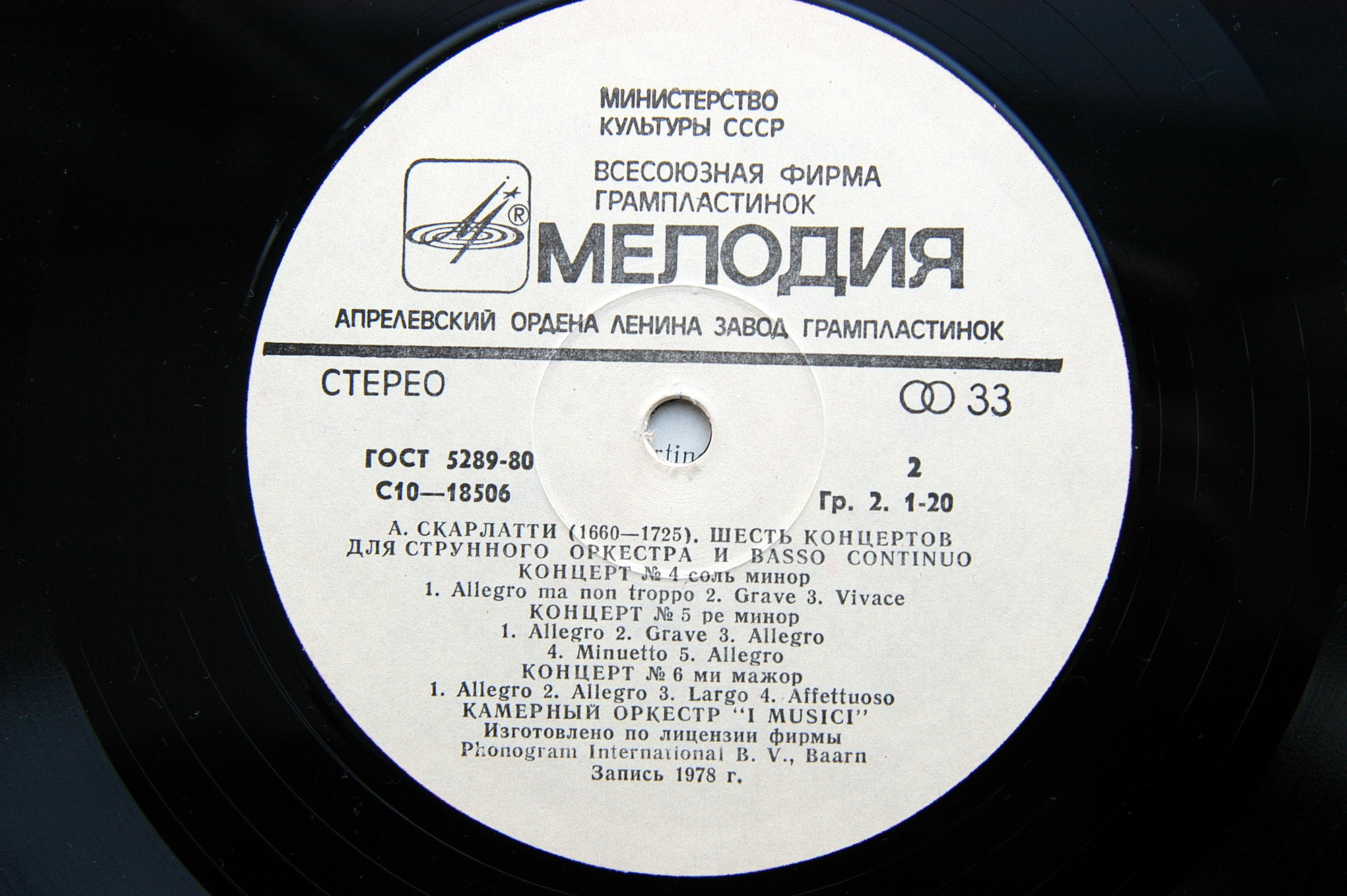 А. СКАРЛАТТИ (1660-1725): Шесть концертов для струнного оркестра и basso continuo (Камерный оркестр "I Musici", Италия)