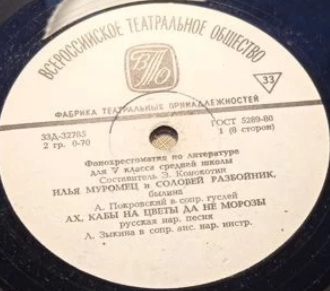 ФОНОХРЕСТОМАТИЯ по литературе для V класса средней школы (1/4)
