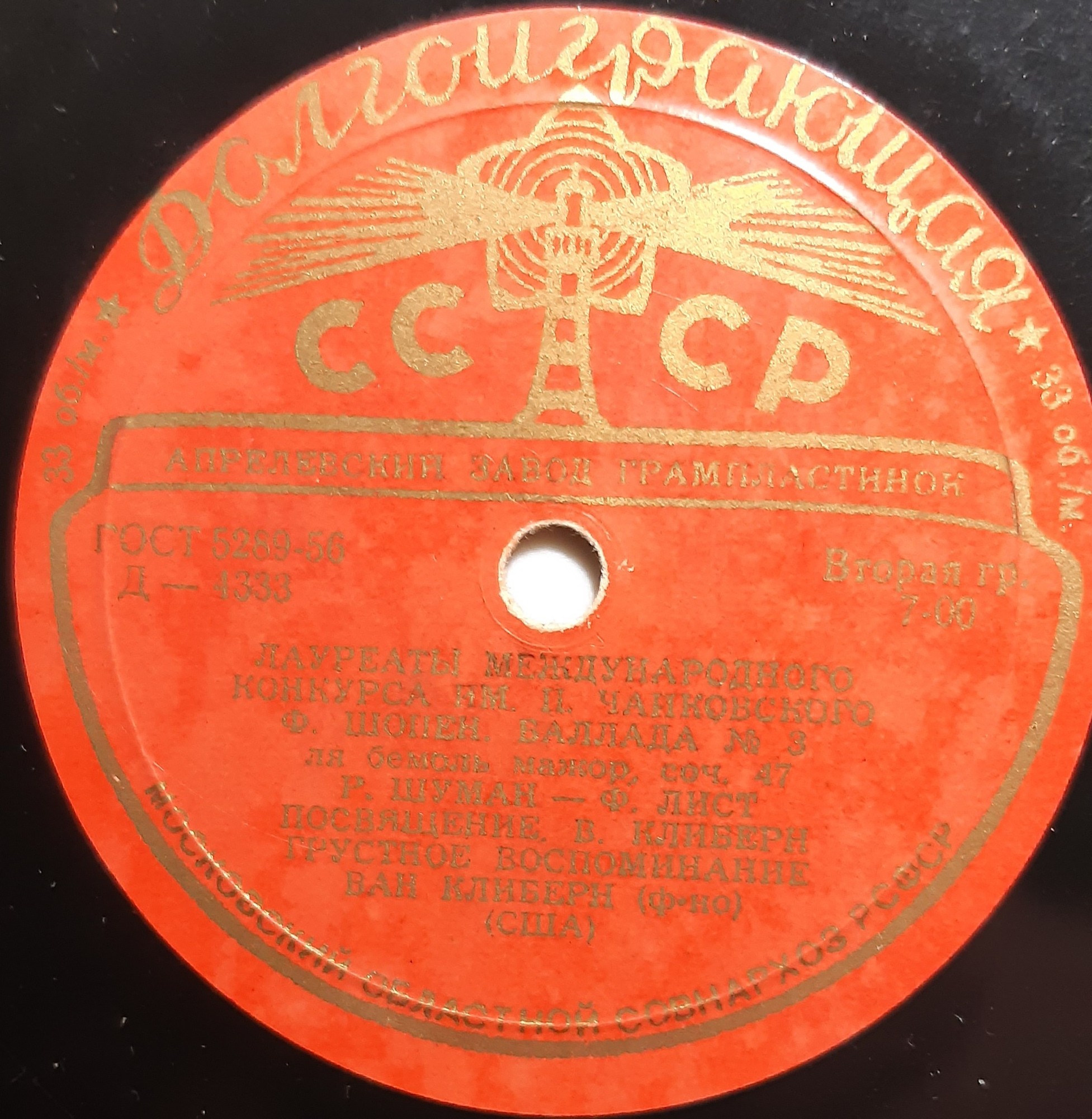 Лауреаты международного конкурса имени П. Чайковского. Ван Клиберн (ф-но)