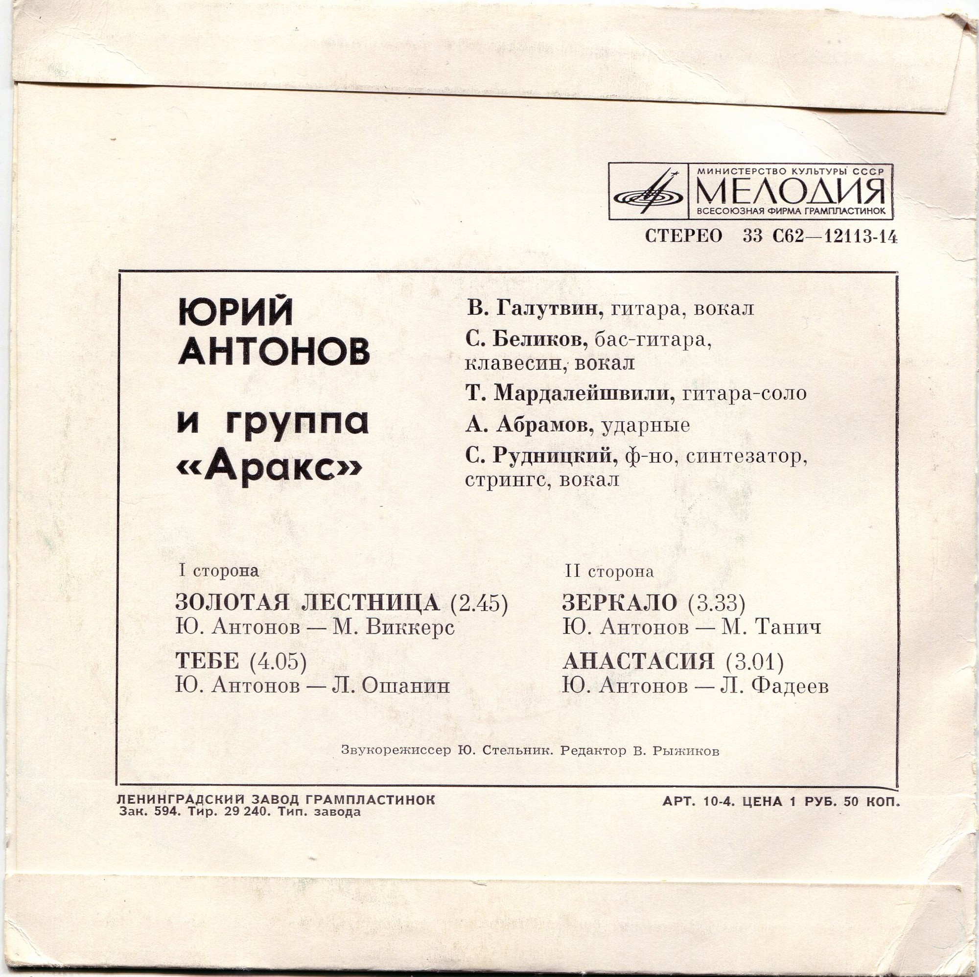 Юрий АНТОНОВ и группа "АРАКС"