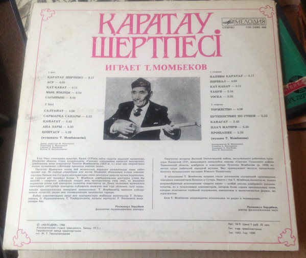 МОМБЕКОВ Толеген (домбра).