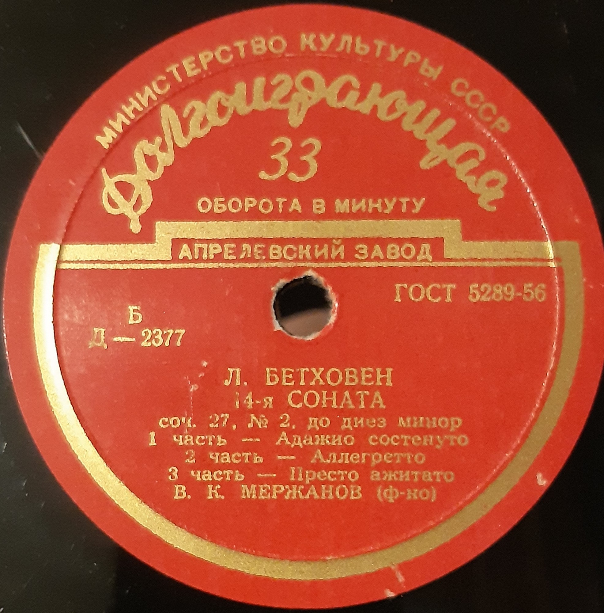 Л. Бетховен: Сонаты № 10, № 14 (В. К. Мержанов, ф-но)