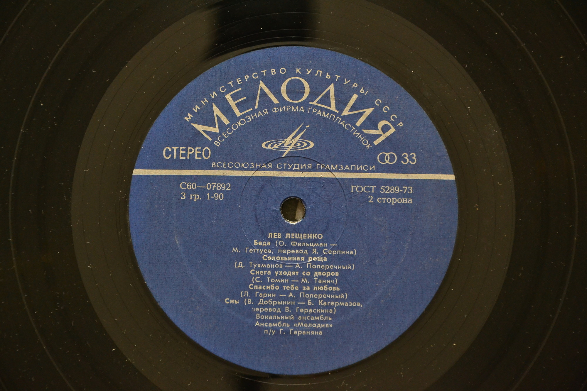 Лев Лещенко