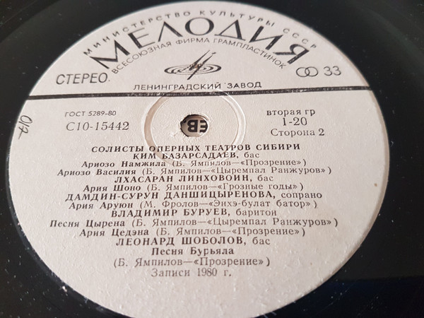 СОЛИСТЫ ОПЕРНЫХ ТЕАТРОВ СИБИРИ.