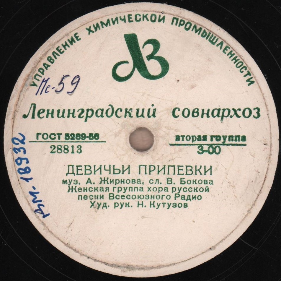 Хор русской песни Всесоюзного радио, худ. рук. Н. Кутузов