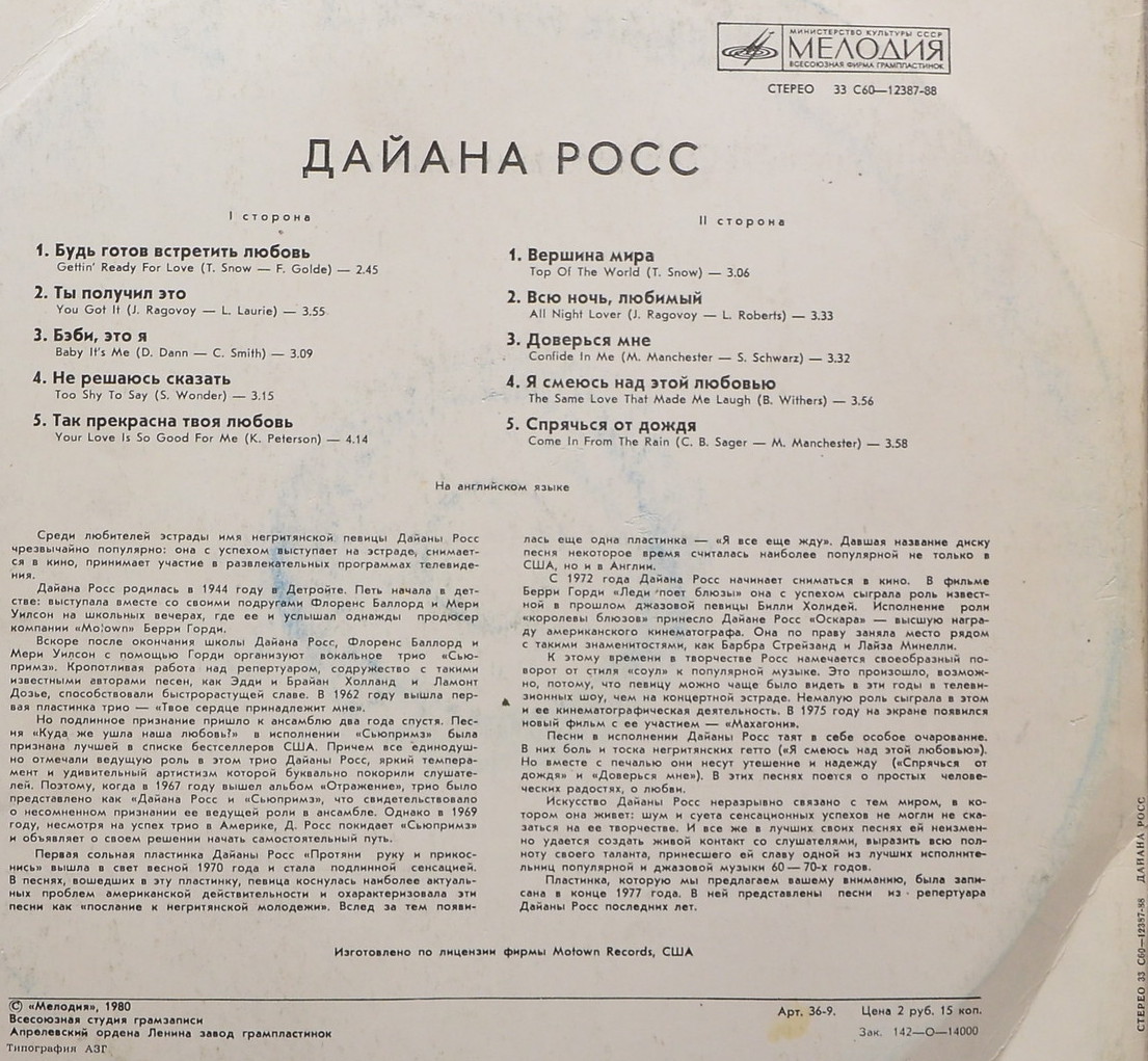 Поет Дайана Росс