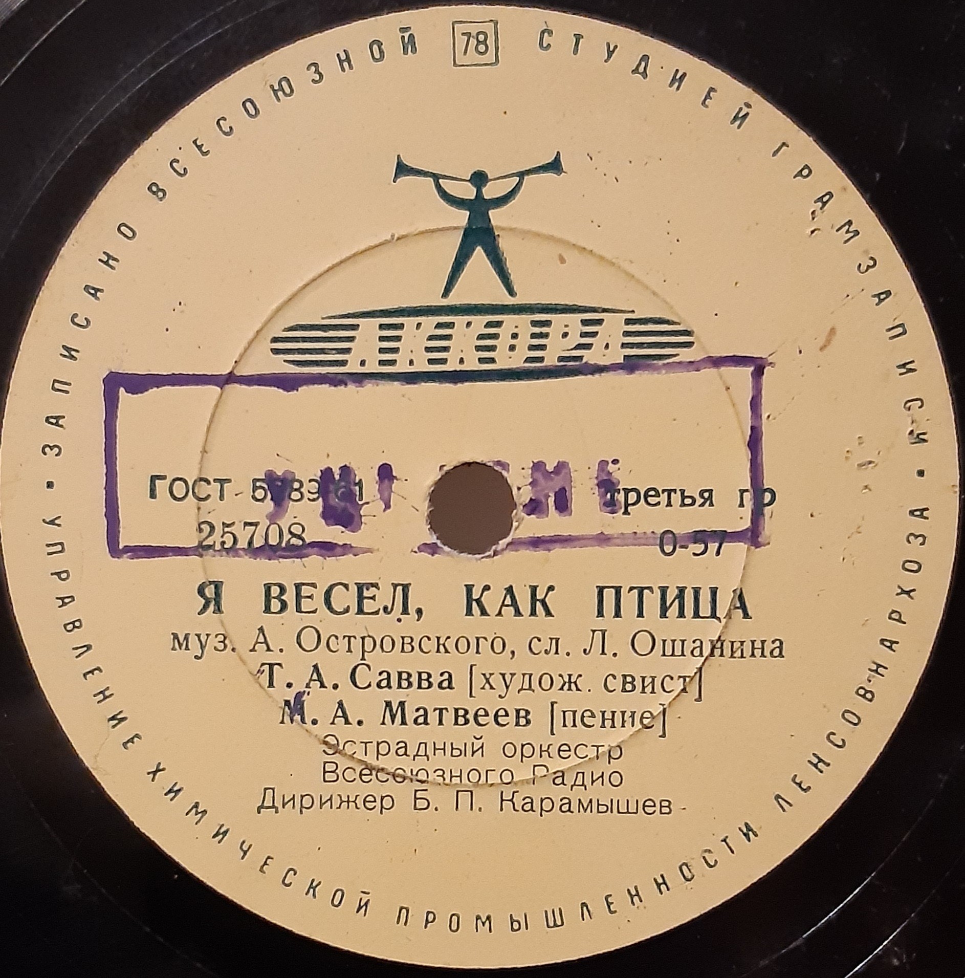 Медленный фокстрот / Я весел, как птица