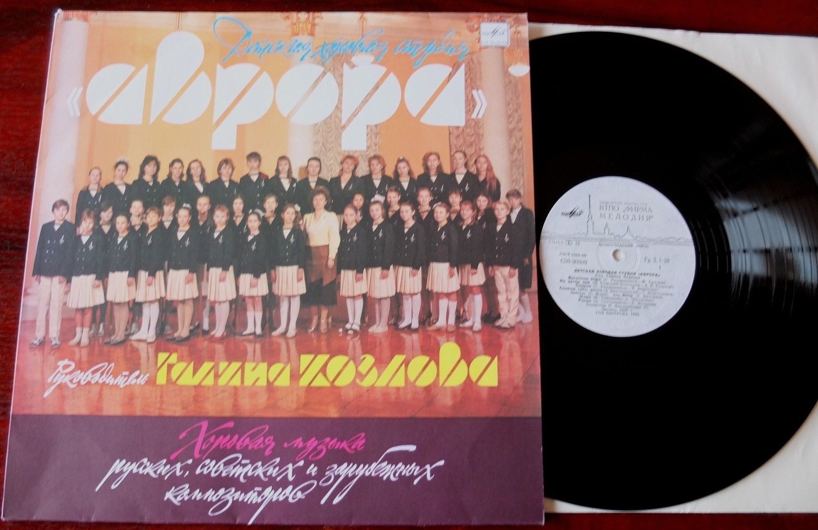 ДЕТСКАЯ ХОРОВАЯ СТУДИЯ «АВРОРА», рук. Галина Козлова.