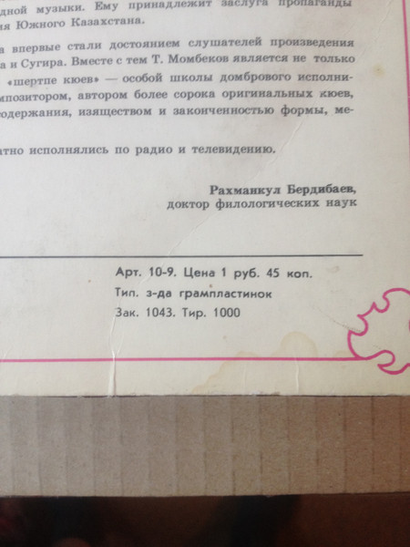 МОМБЕКОВ Толеген (домбра).