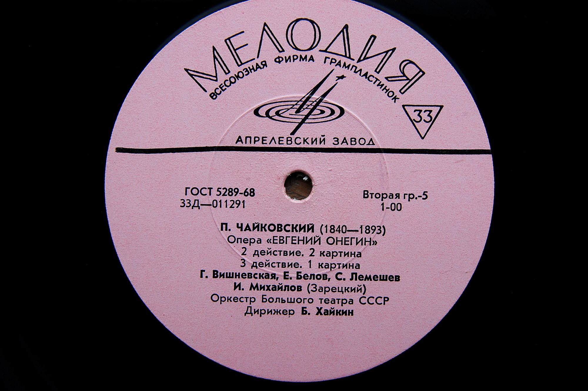 П. ЧАЙКОВСКИЙ (1840–1893) «Евгений Онегин»,  опера в 3-х д. (7 картинах) — Б. Хайкин
