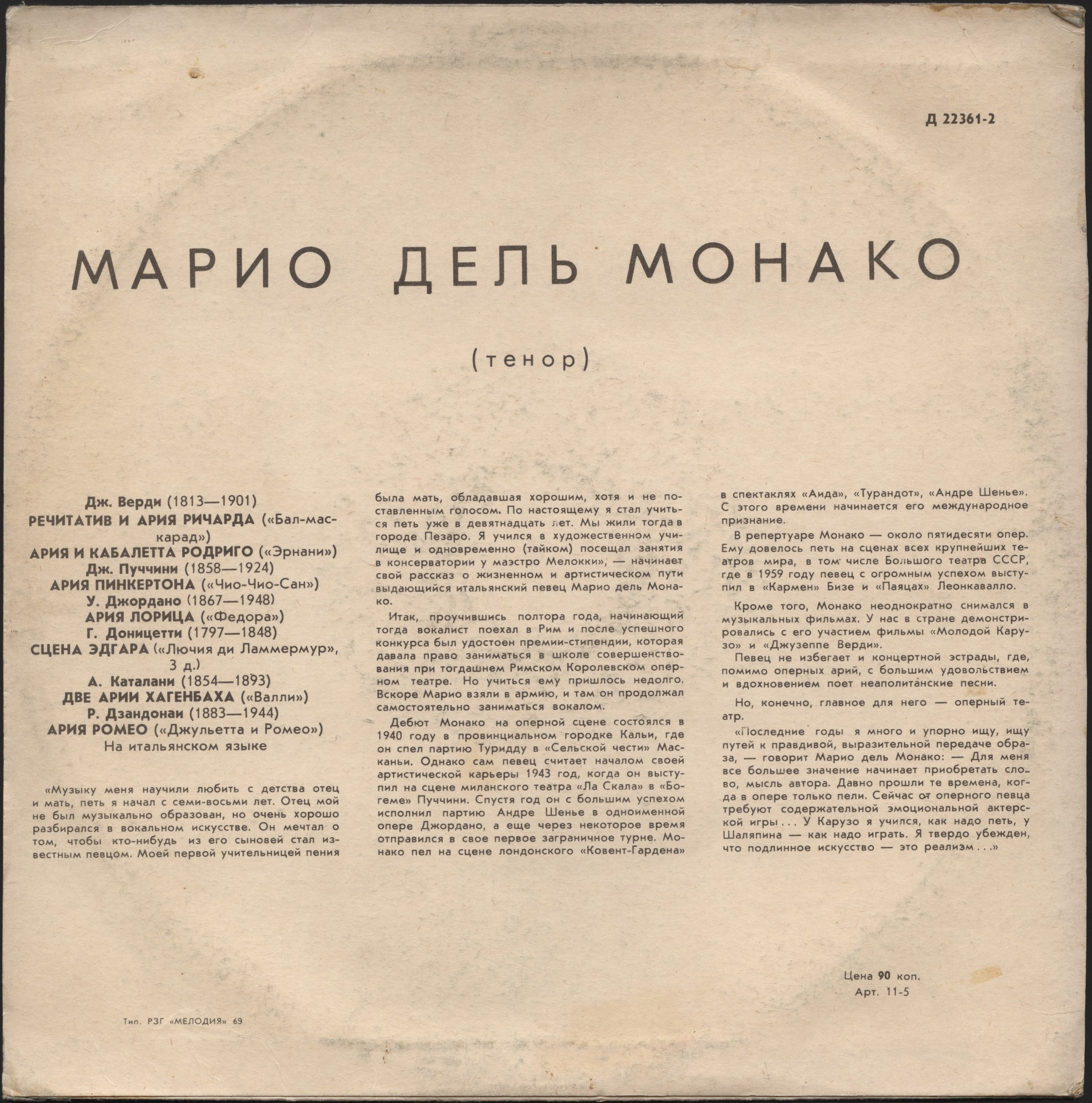 Выдающиеся певцы. Марио Дель Монако, тенор