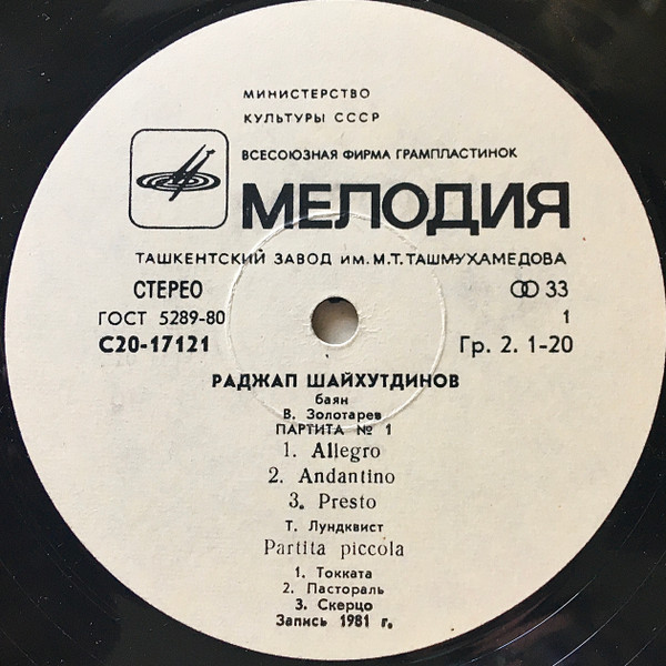 ШАЙХУТДИНОВ Раджап (баян).