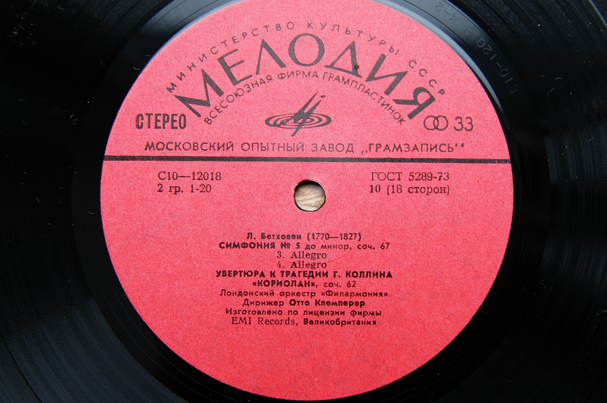 Л. БЕТХОВЕН (1770—1827). Девять симфоний. Увертюры. Фрагменты из музыки к трагедии И. В. Гете "Эгмонт"