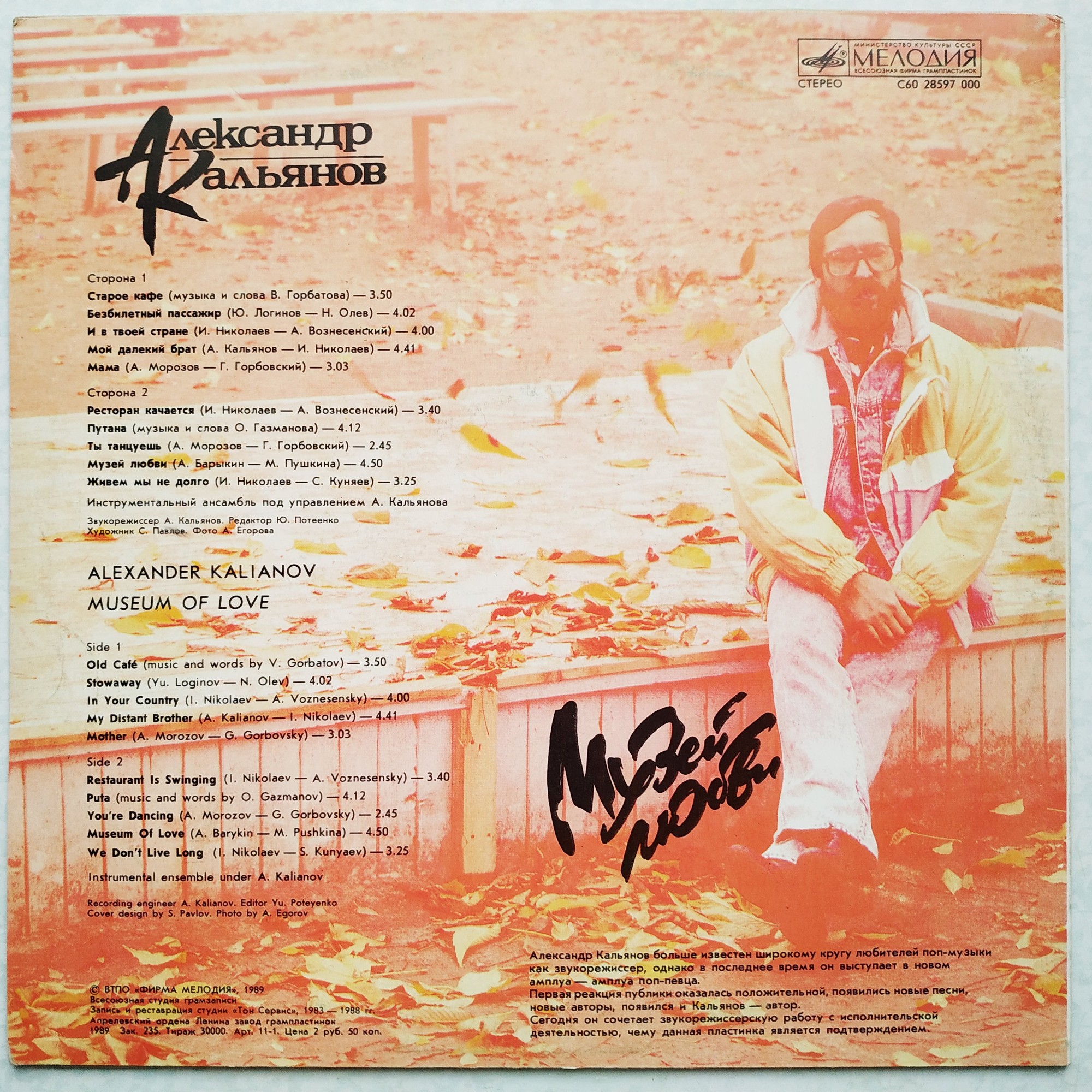 Александр КАЛЬЯНОВ. «Музей любви»