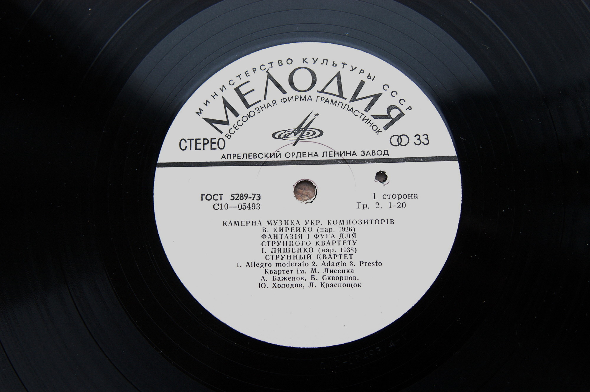 Квартет им. Лысенко.   Кирейко.  Ляшенко.  Ищенко