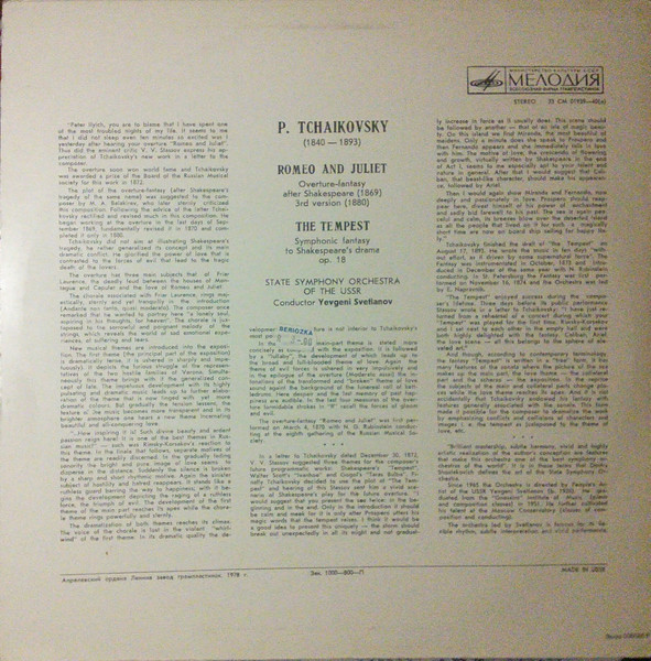 П. Чайковский: Ромео и Джульетта; Буря (Е. Светланов)