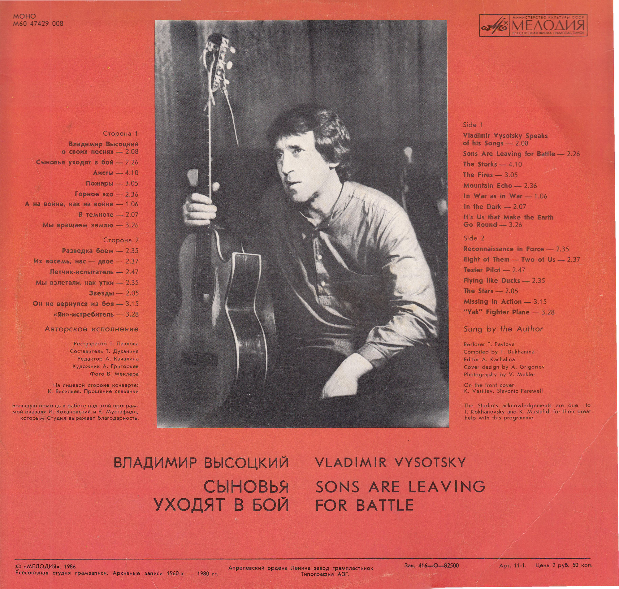 Владимир Высоцкий. Сыновья уходят в бой (1-я пластинка)