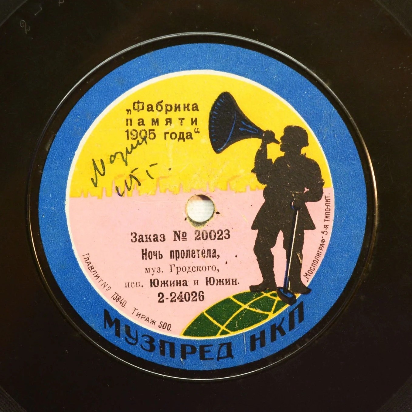 Южина и Южин - Не искушай, романс, муз. Глинки // Ночь пролетела, муз. Гродского