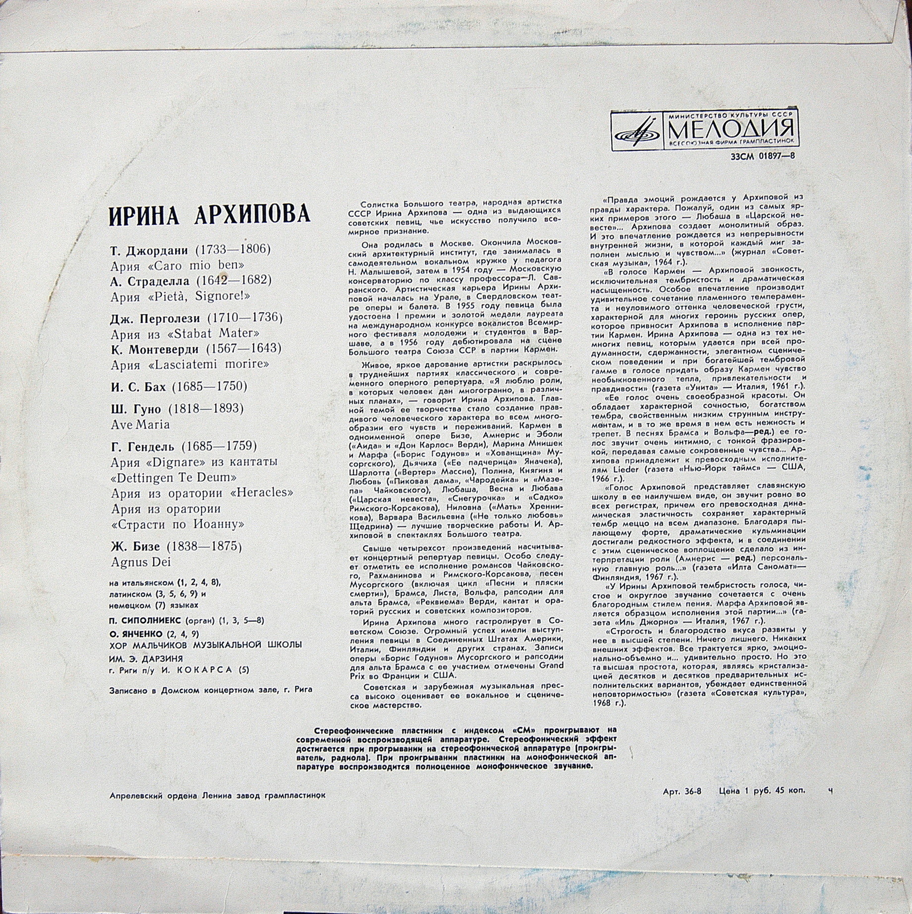 АРХИПОВА Ирина, сопрано. Арии эпохи барокко