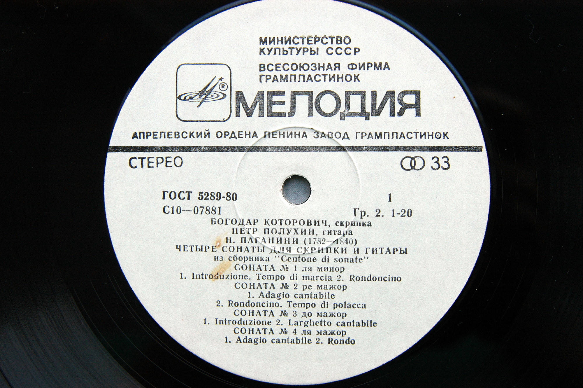 Богодар КОТОРОВИЧ (скрипка), Петр ПОЛУХИН (гитара)