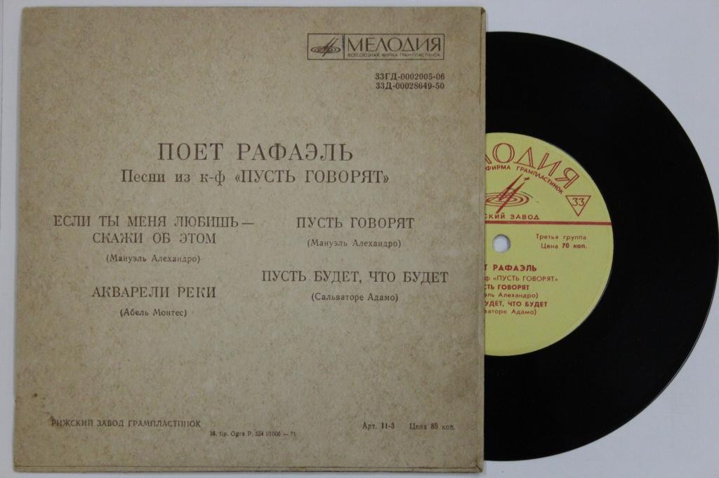 РАФАЭЛЬ (Испания): «Поёт Рафаэль. Песни из к/ф «Пусть говорят»»