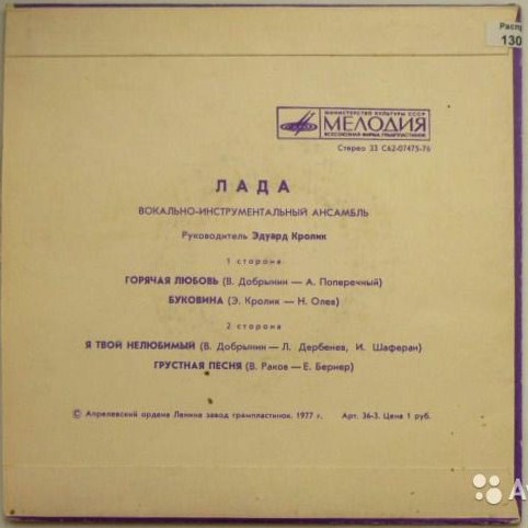 ВИА "Лада"