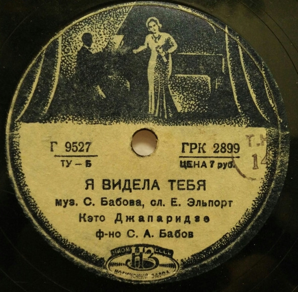 К. Джапаридзе - Я видела тебя / Мой друг