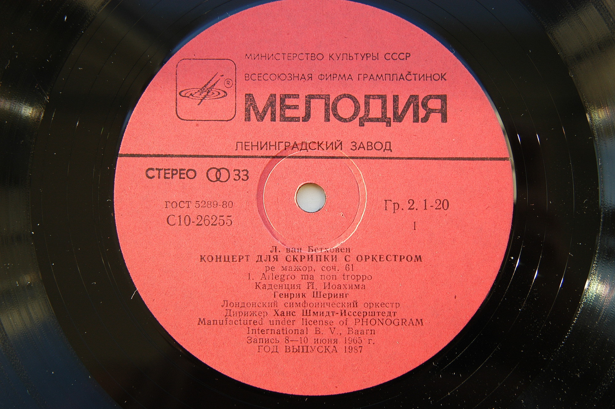 Л. ван Бетховен: Концерт для скрипки с оркестром (Генрик Шеринг)