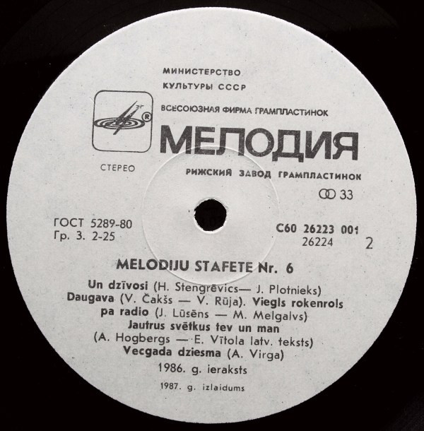 ЭСТАФЕТА МЕЛОДИЙ № 6 (на латышском яз.)