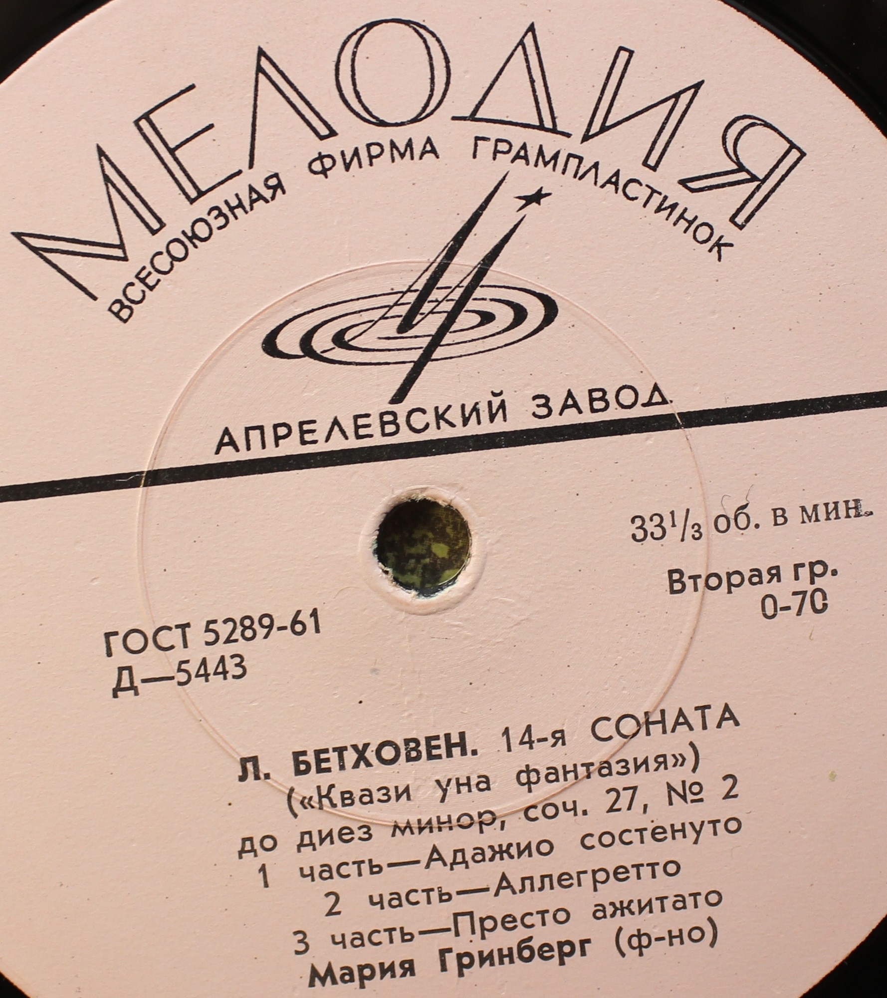 Л. БЕТХОВЕН Сонаты №№ 1, 14 (Мария Гринберг, ф-но)