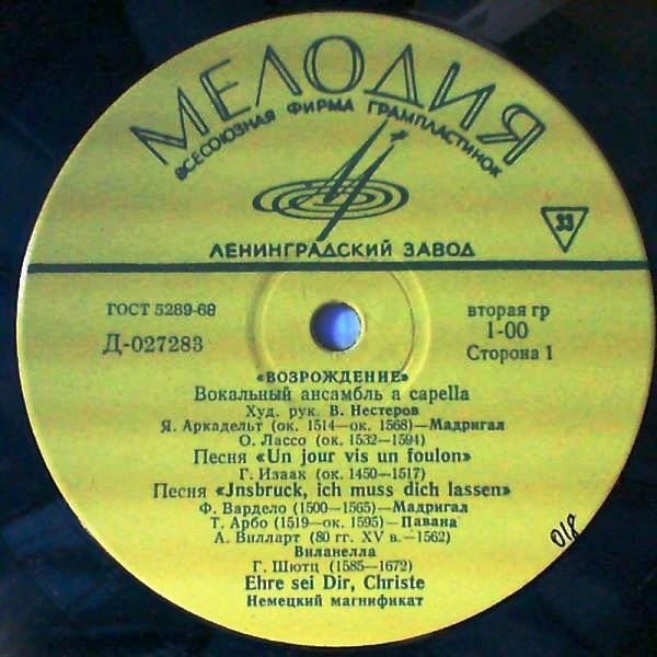 "ВОЗРОЖДЕНИЕ". Вокальный ансамбль a cappella. Руководитель В. Нестеров