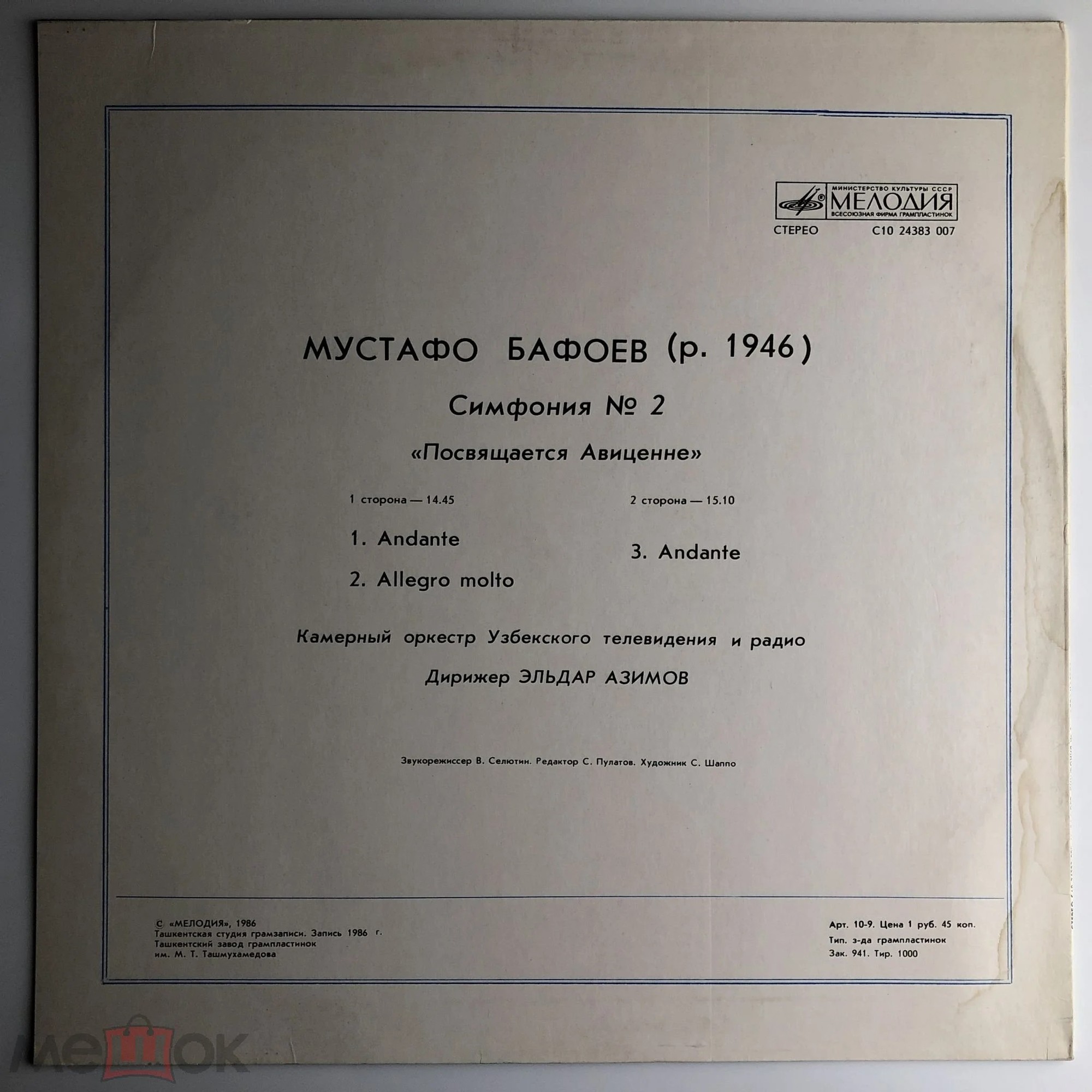 М. БАФОЕВ (1946) - Симфония №2