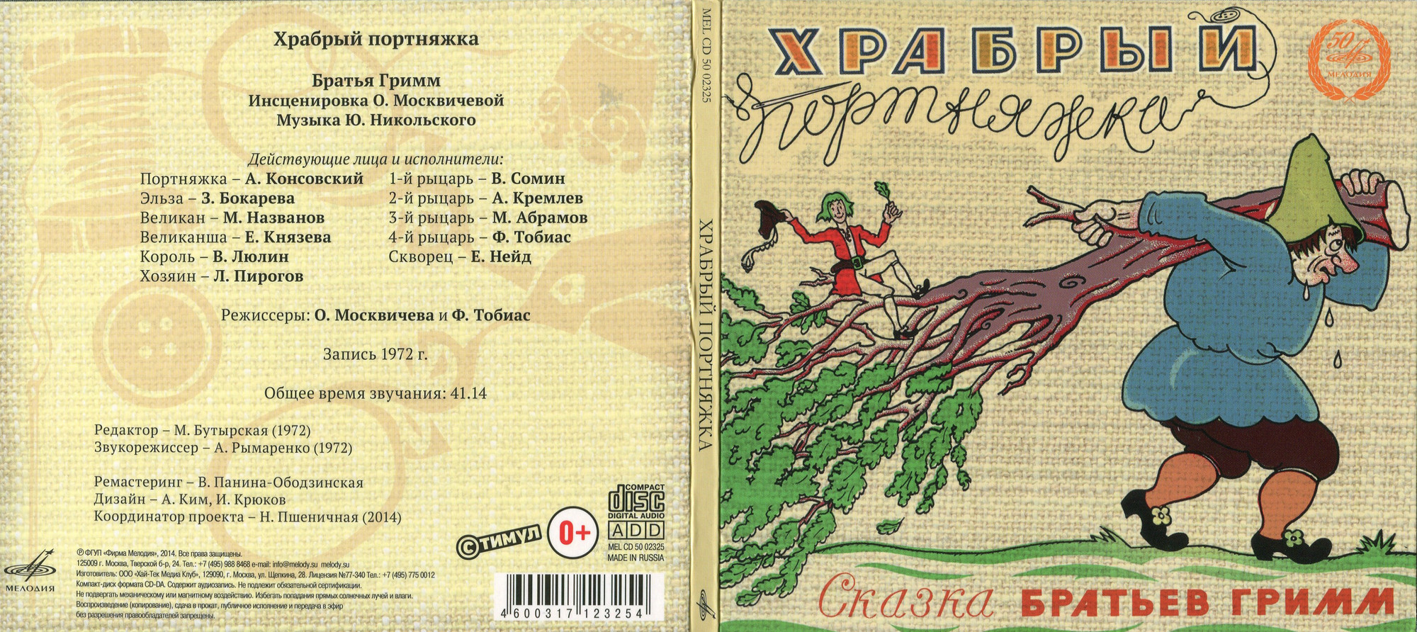 Братья Гримм - Храбрый портняжка