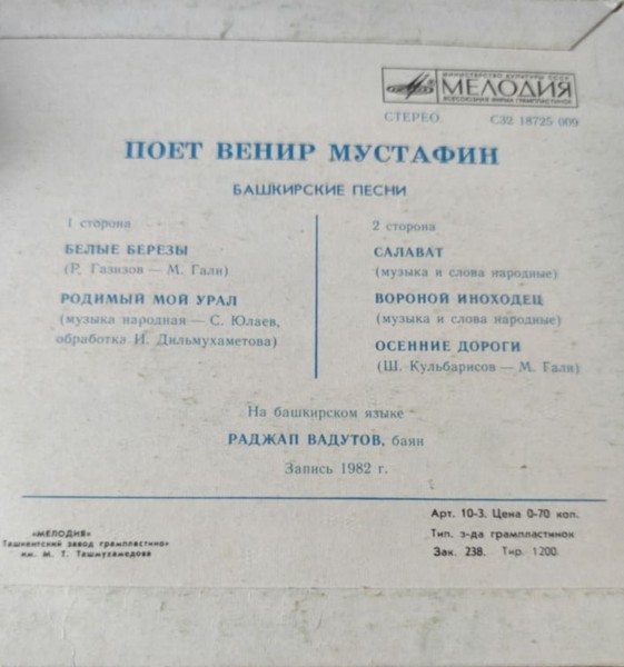 Поет Венир МУСТАФИН. Башкирские песни