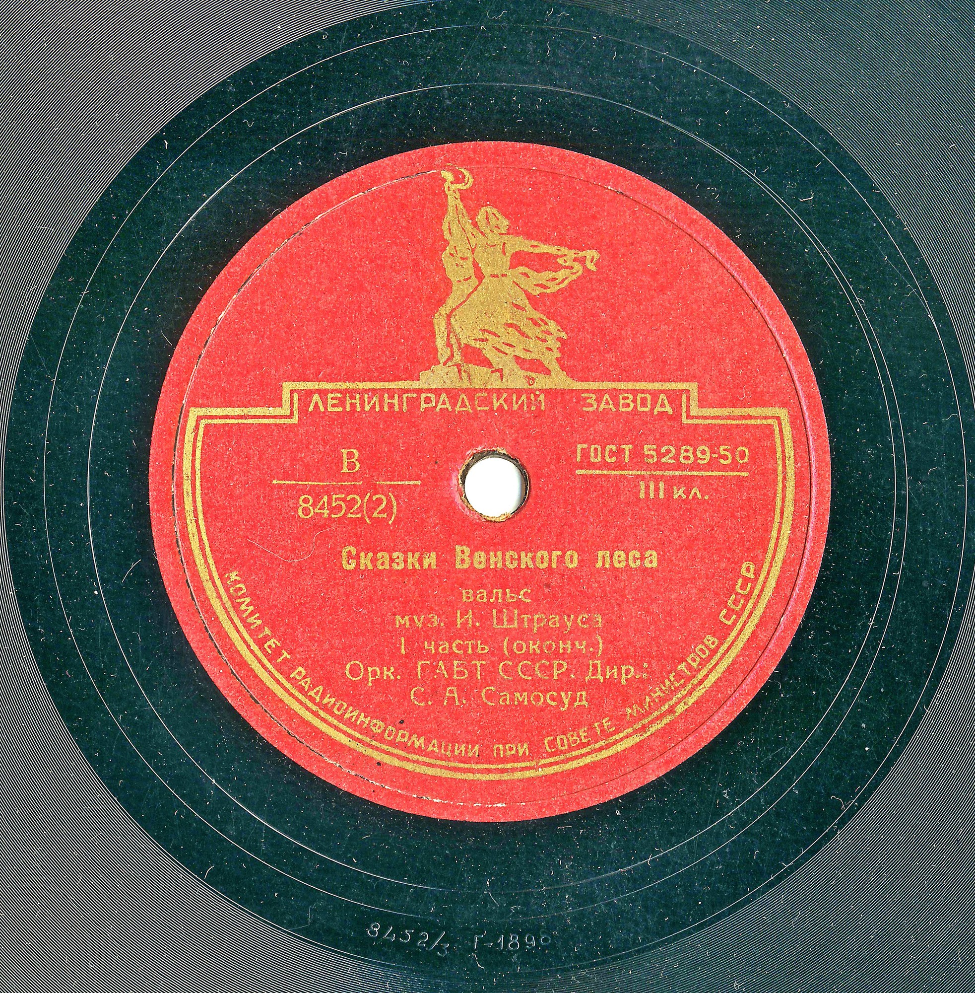 И. Штраус: Вальс "Сказки Венского леса" (С. Самосуд)