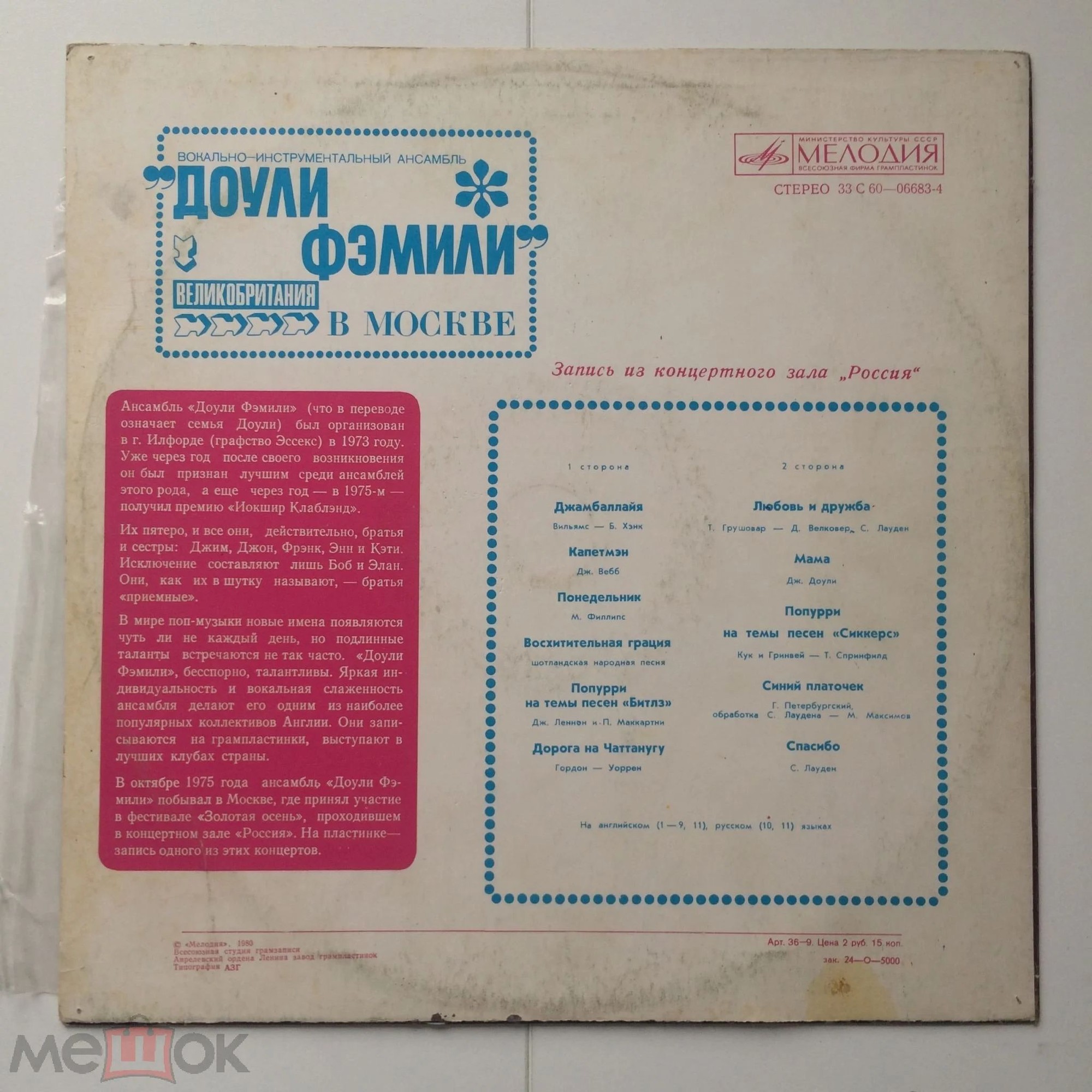 "Доули Фэмили" в Москве