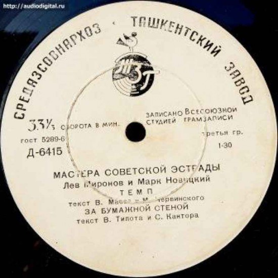 Лев МИРОВ и Марк НОВИЦКИЙ - Мастера советской эстрады