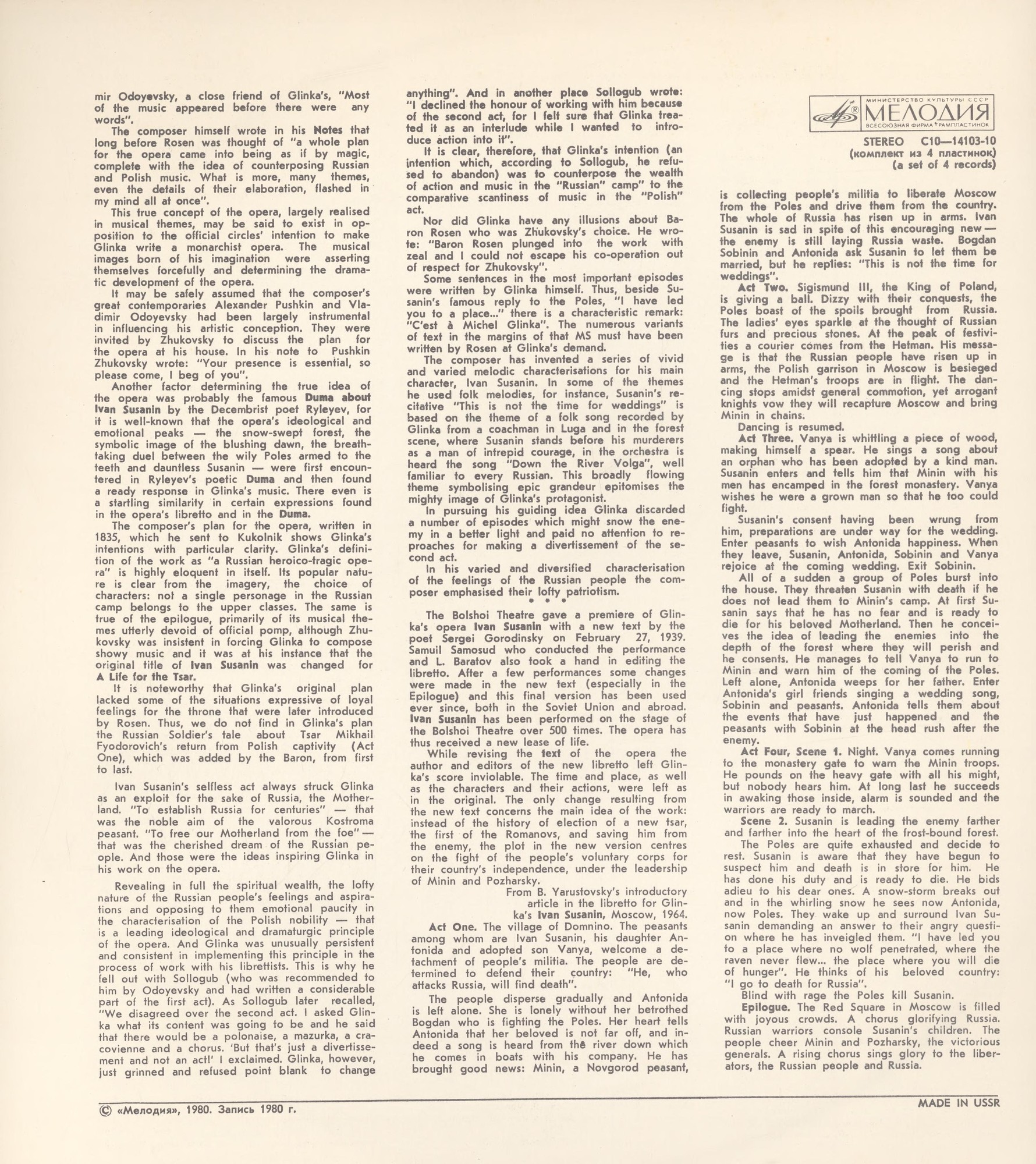 М. ГЛИНКА. "Иван Сусанин", опера в 4 д.