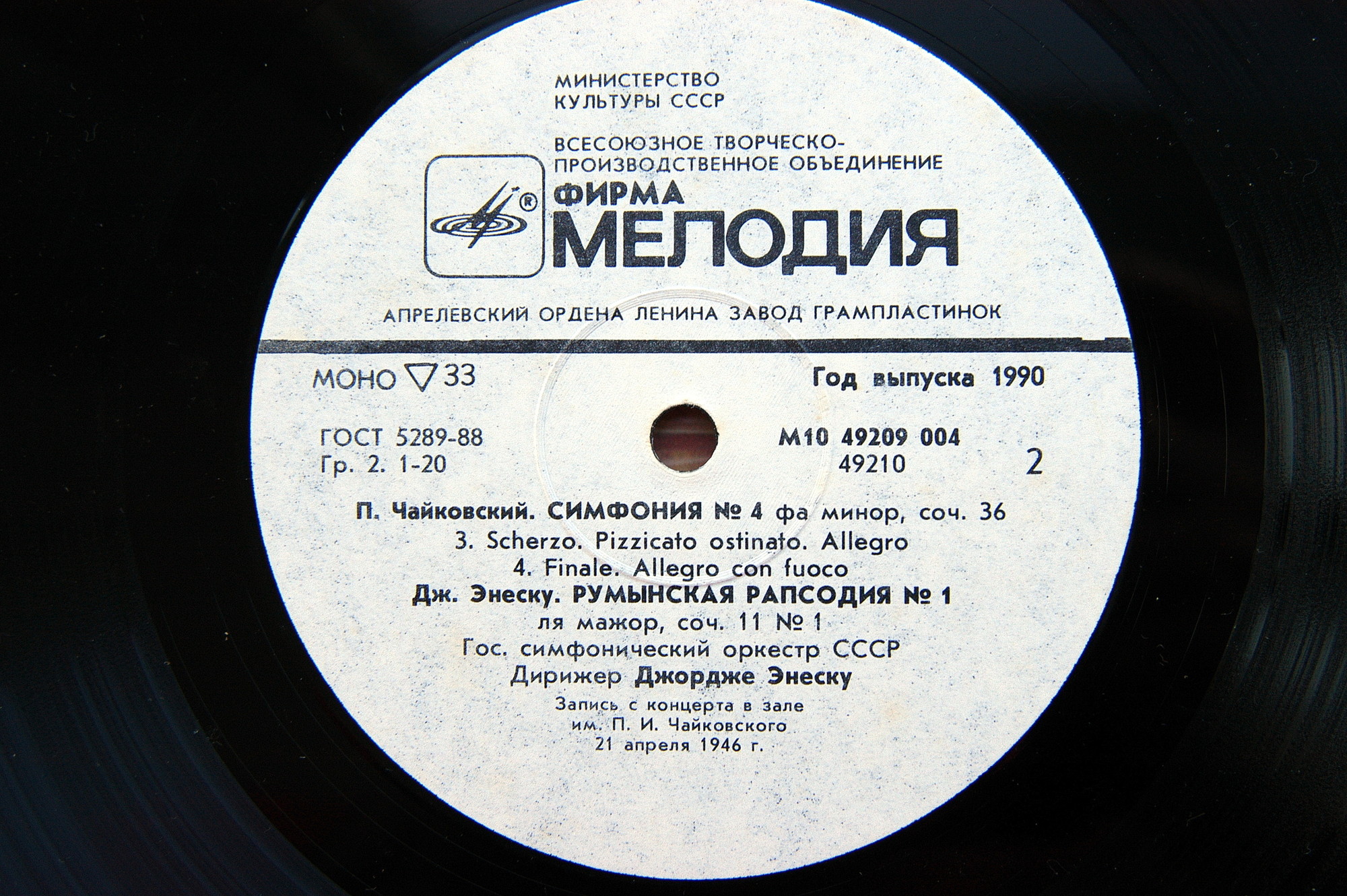 П. Чайковский, Дж. Энеску. Дирижирует Джордже Энеску