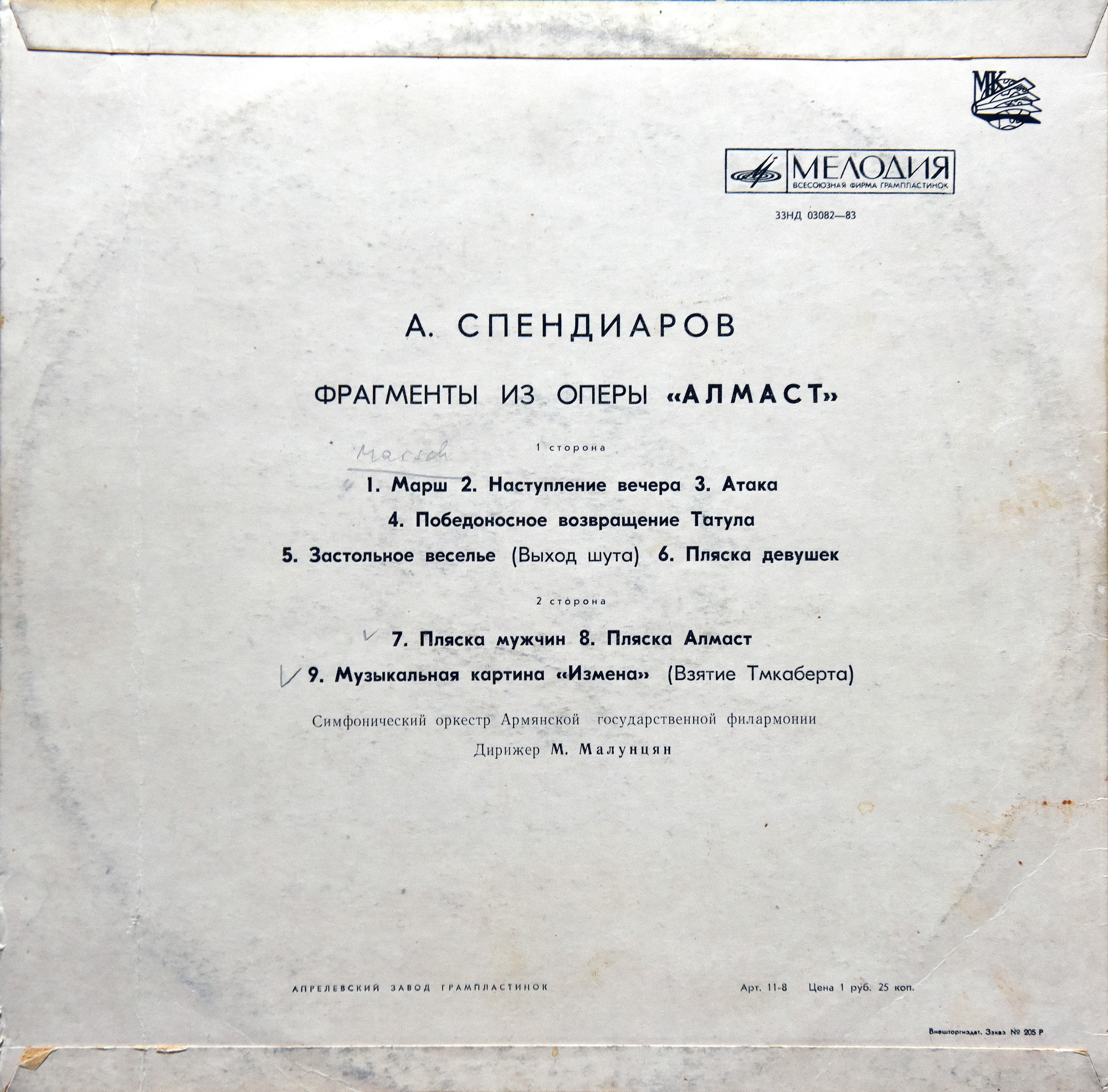 А. Спендиаров: Симф. фрагменты из оперы "Алмаст"