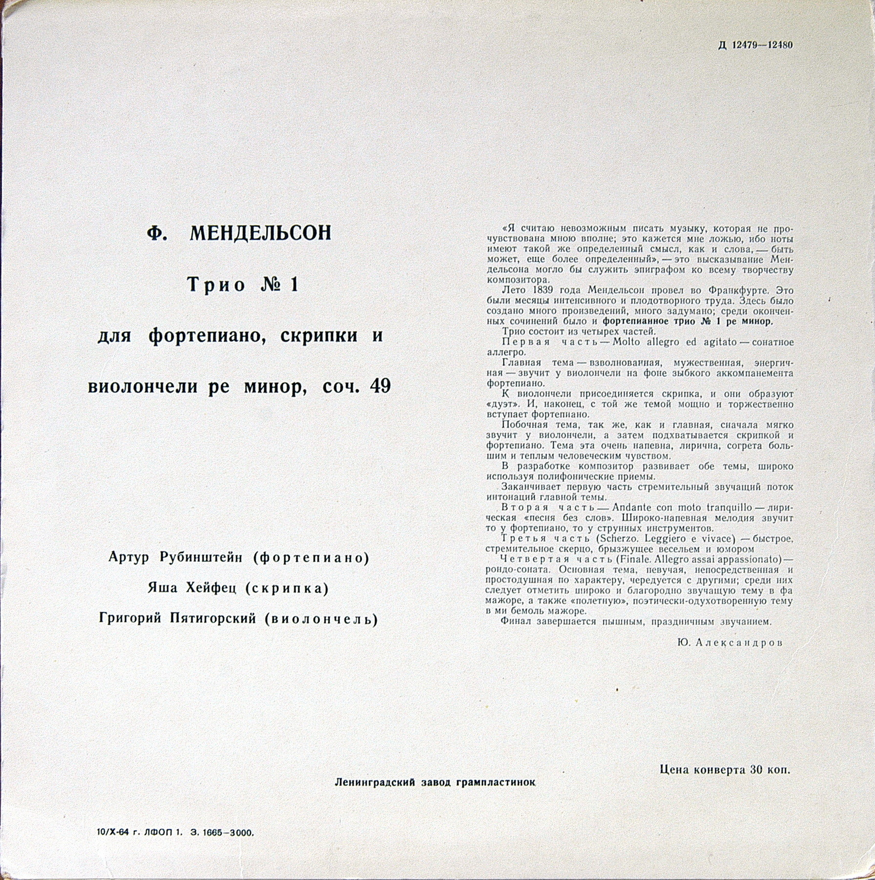 Ф. МЕНДЕЛЬСОН (1809-1847)