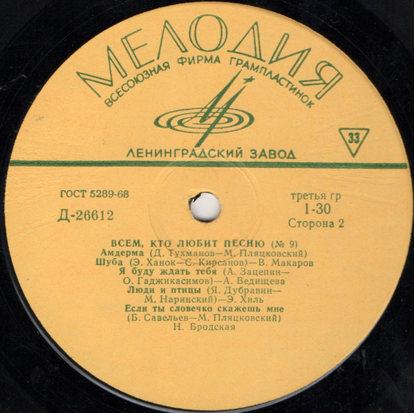Всем, кто любит песню (№ 9)