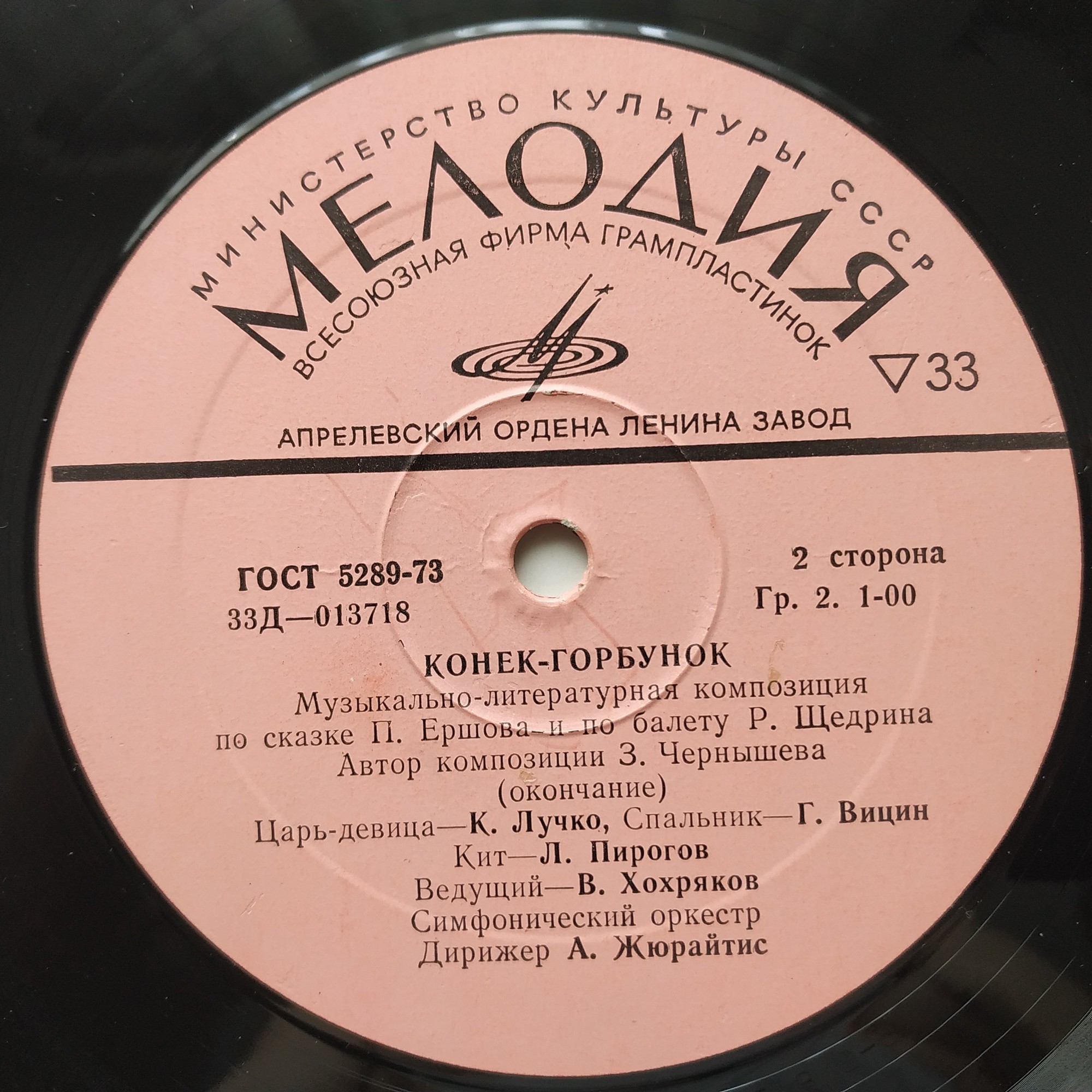 Р. Щедрин, П. Ершов. Конёк-горбунок