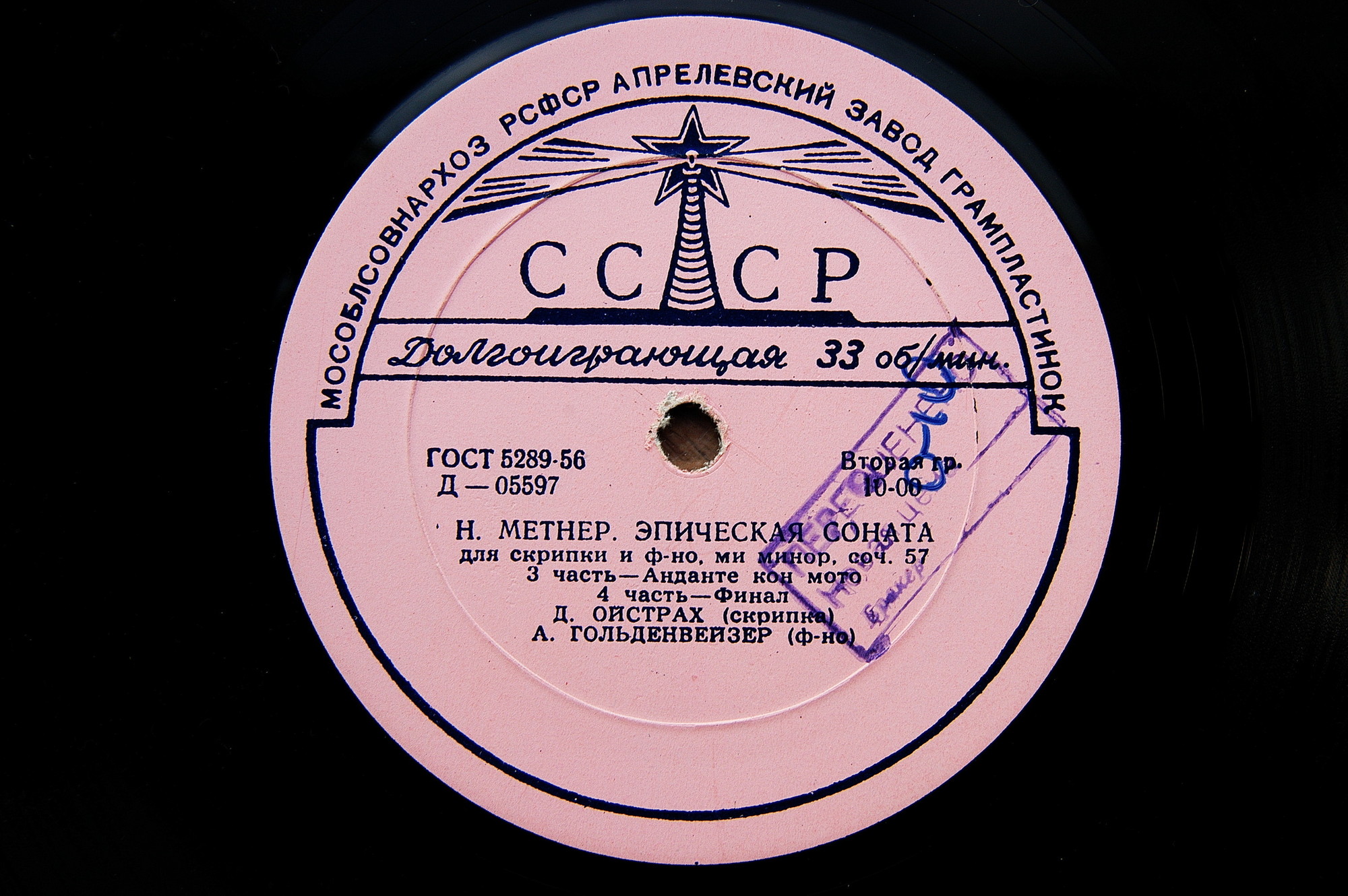 Н. Метнер: Эпическая соната для скрипки и ф-но (Д. Ойстрах, А. Гольденвейзер)