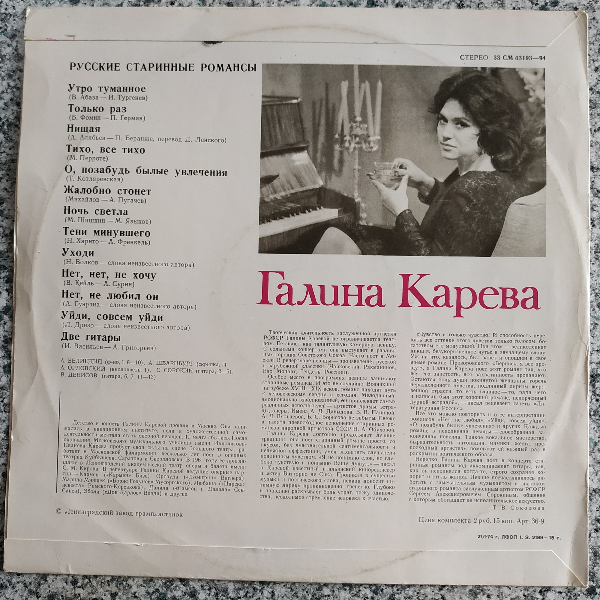 Галина Карева. Русские старинные романсы