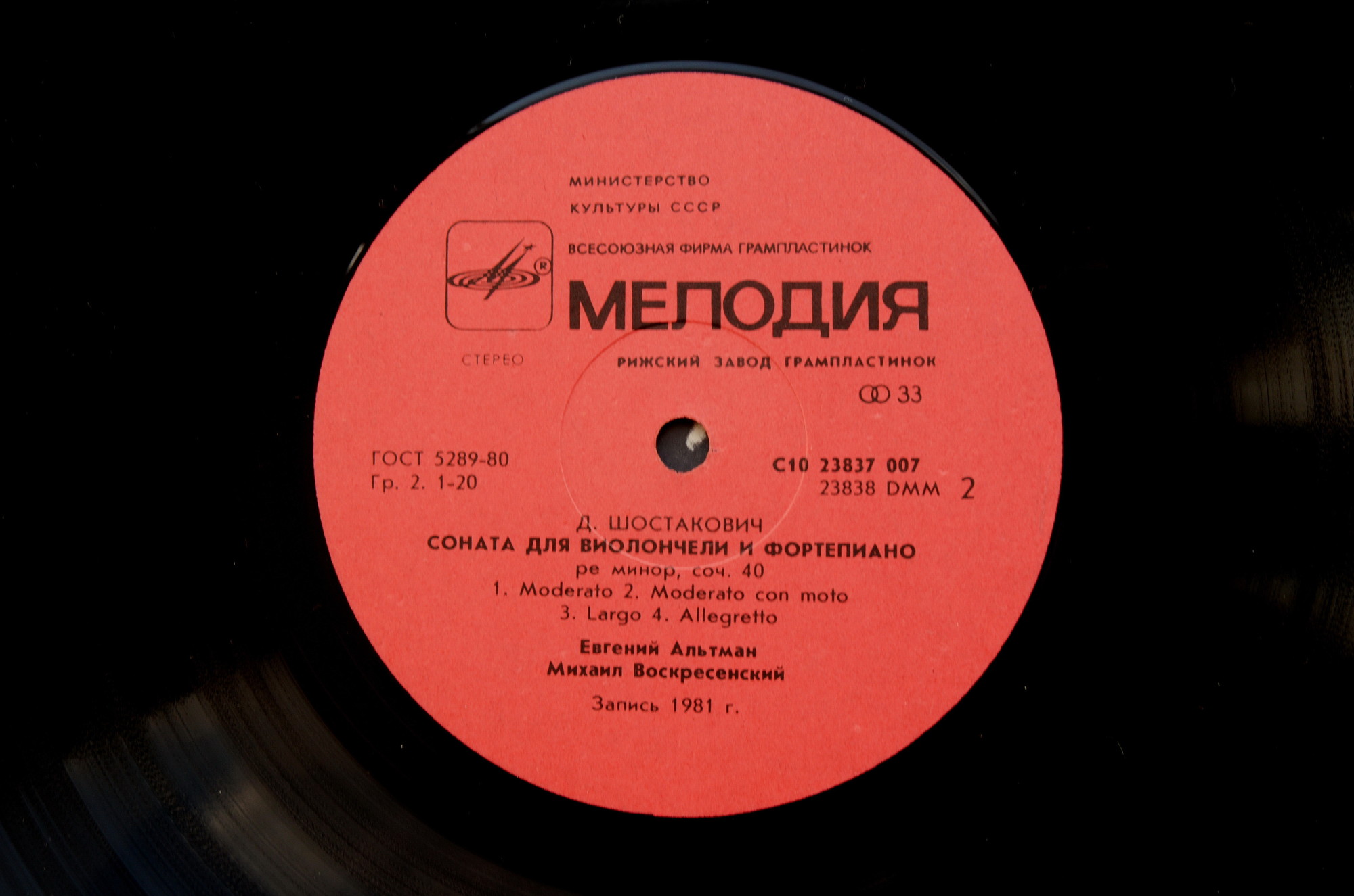 С. ПРОКОФЬЕВ (1891 - 1953): Соната для виолончели и ф-но до мажор, соч. 119; // Д. ШОСТАКОВИЧ (1906-1975): Соната для виолончели и ф-но ре минор, соч. 40.