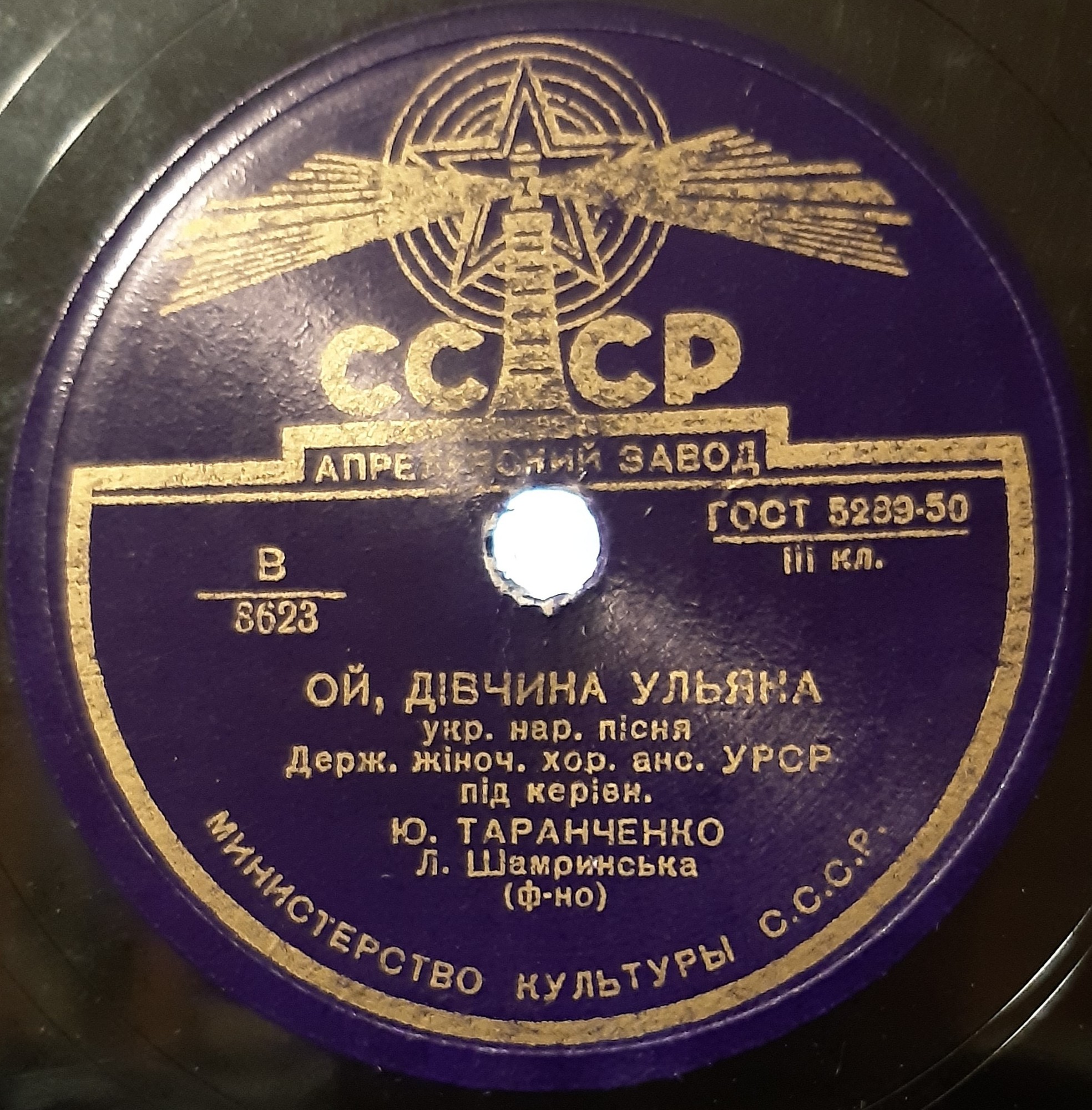 Держ. жiноч. хор. ансамбль УРСР п/у Ю. Таранченко - Ой, дiвчина Ульяна / Очерет лугом гуде